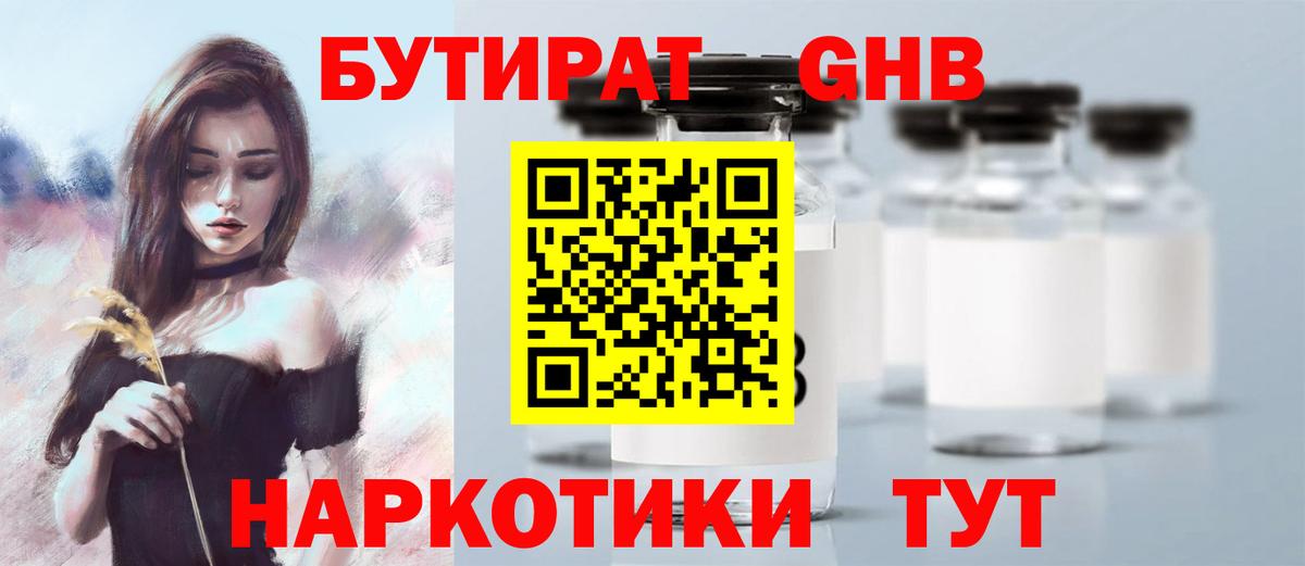 БУТИРАТ BDO Сочи