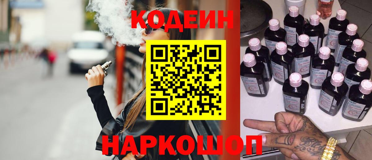 Сочи  Кодеин Purple Drank  купить закладку  Вход с VPN 