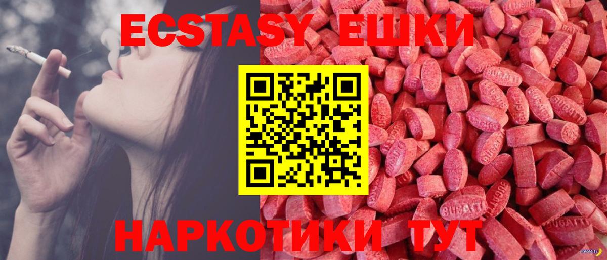 Экстази ешки  Вход с VPN  Сочи 
