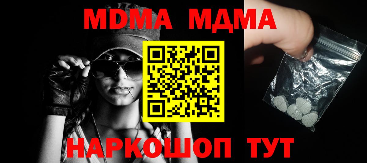 MDMA  МДМА кристаллы  Сочи  Вход с VPN  МДМА кристаллы 