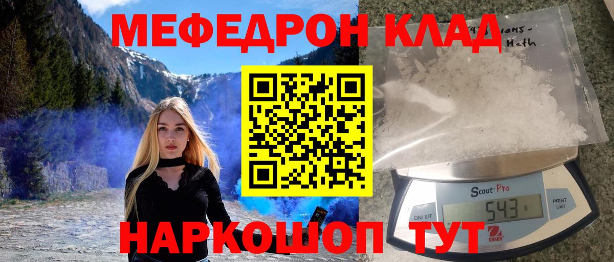 Мефедрон Сочи