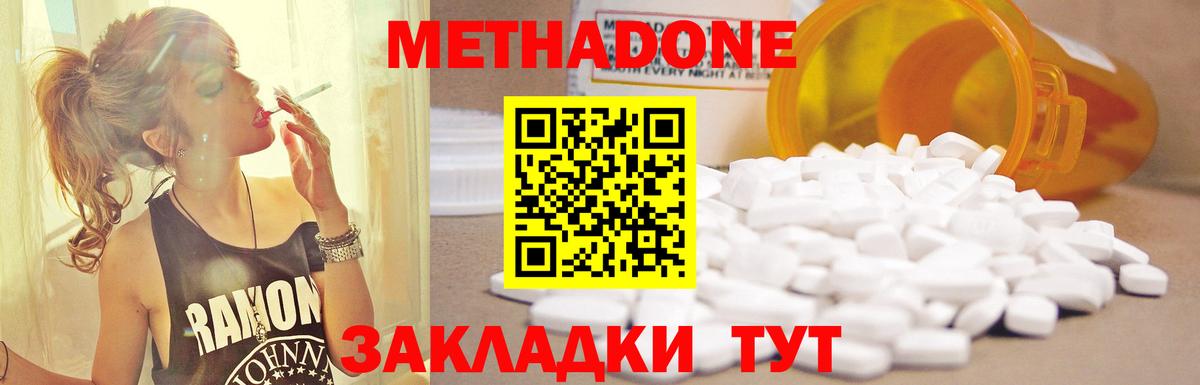 МЕТАДОН methadone  Вход с VPN  Сочи 