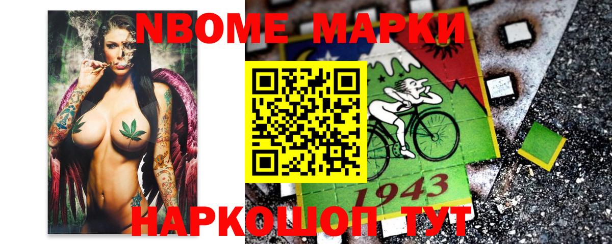 Марки 25I-NBOMe 1,8мг  Вход с VPN  Сочи 