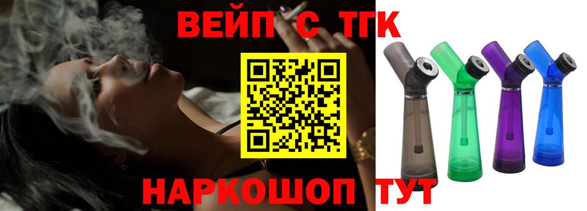Дистиллят ТГК вейп  ТГК жижа  Сочи  Вход с VPN 